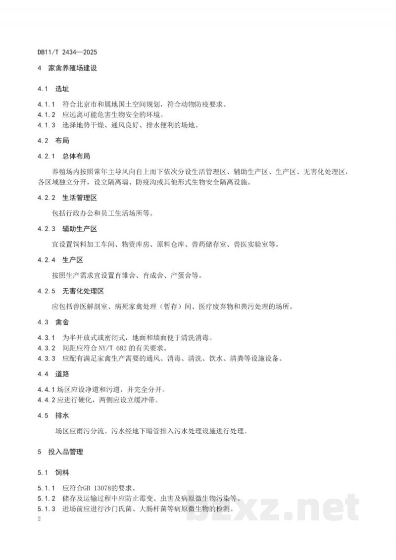DB11/T 2434-2025家禽养殖场生物安全管理技术规范 DB11/T 2434-2025家禽养殖场生物安全管理技术规范