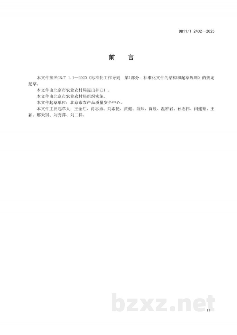 DB11/T 2432-2025农产品质量安全定性分析质量控制规范 DB11/T 2432-2025农产品质量安全定性分析质量控制规范