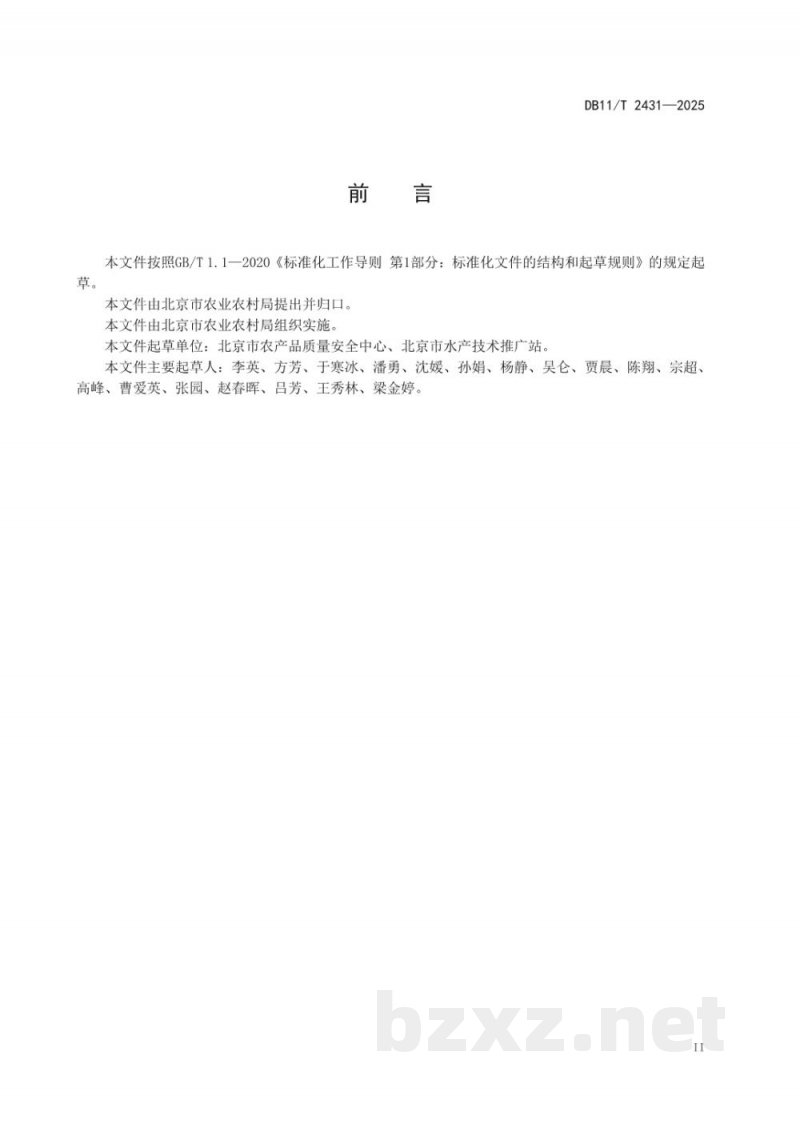 DB11/T 2431-2025垂钓园水产品质量安全控制规范 DB11/T 2431-2025垂钓园水产品质量安全控制规范