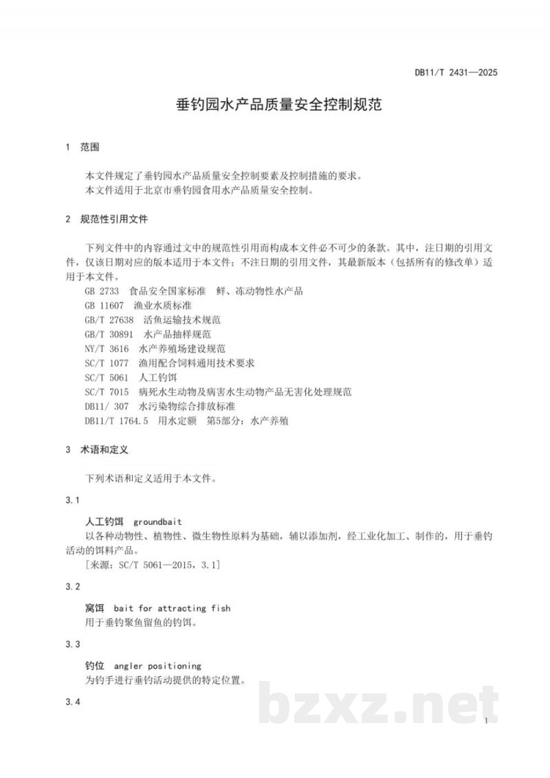DB11/T 2431-2025垂钓园水产品质量安全控制规范 DB11/T 2431-2025垂钓园水产品质量安全控制规范