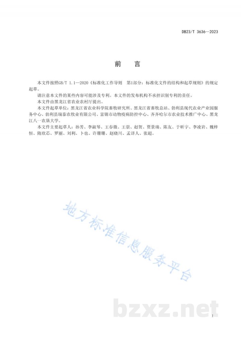 DB23/T 3636-2023玉米秸秆黄贮技术规程 DB23/T 3636-2023玉米秸秆黄贮技术规程