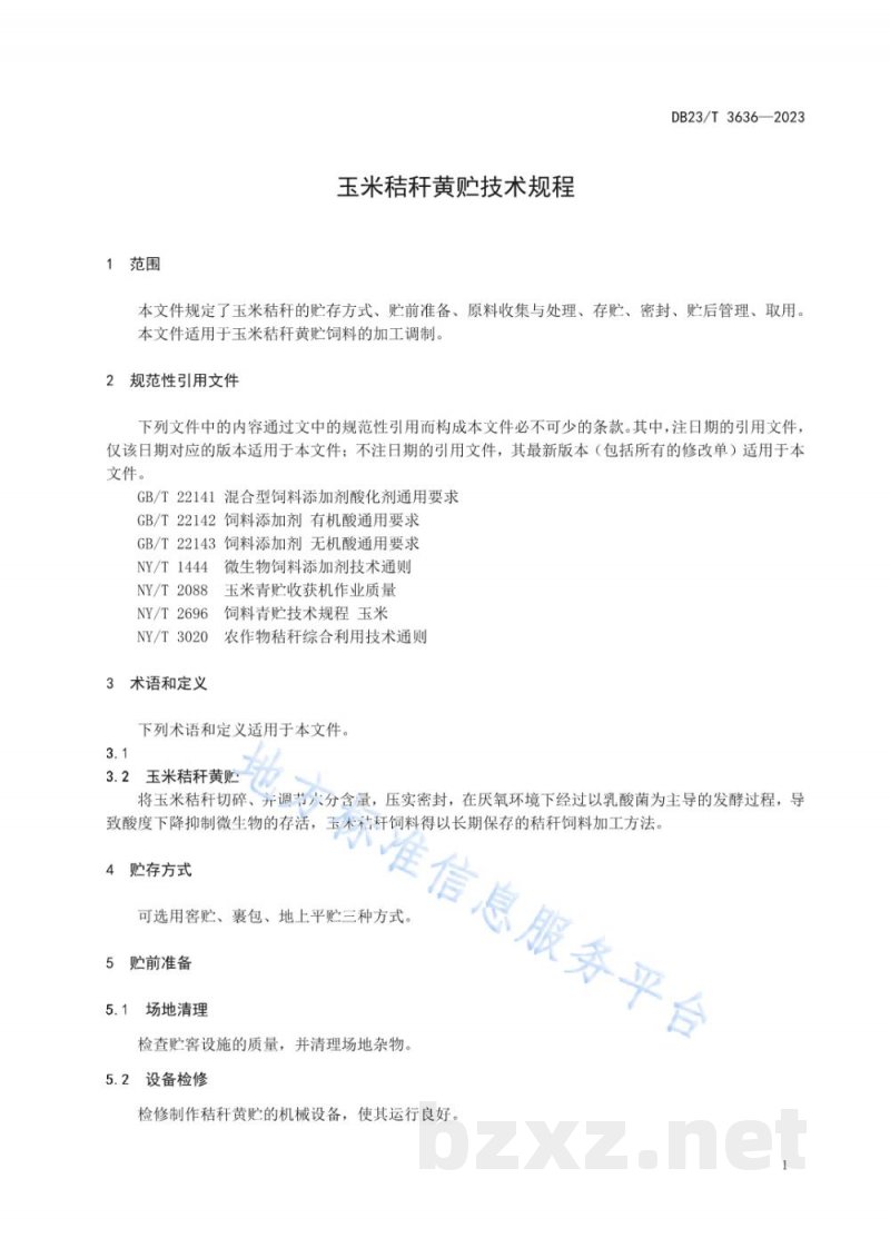 DB23/T 3636-2023玉米秸秆黄贮技术规程 DB23/T 3636-2023玉米秸秆黄贮技术规程
