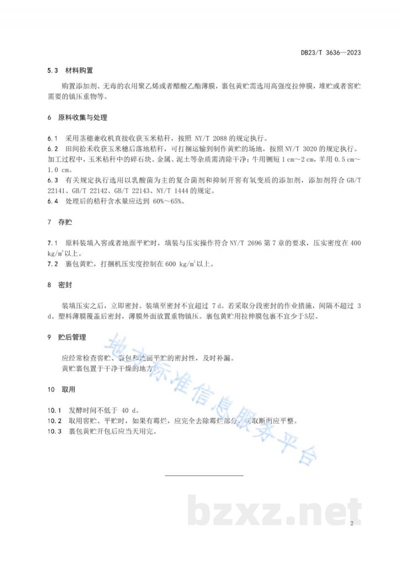 DB23/T 3636-2023玉米秸秆黄贮技术规程 DB23/T 3636-2023玉米秸秆黄贮技术规程