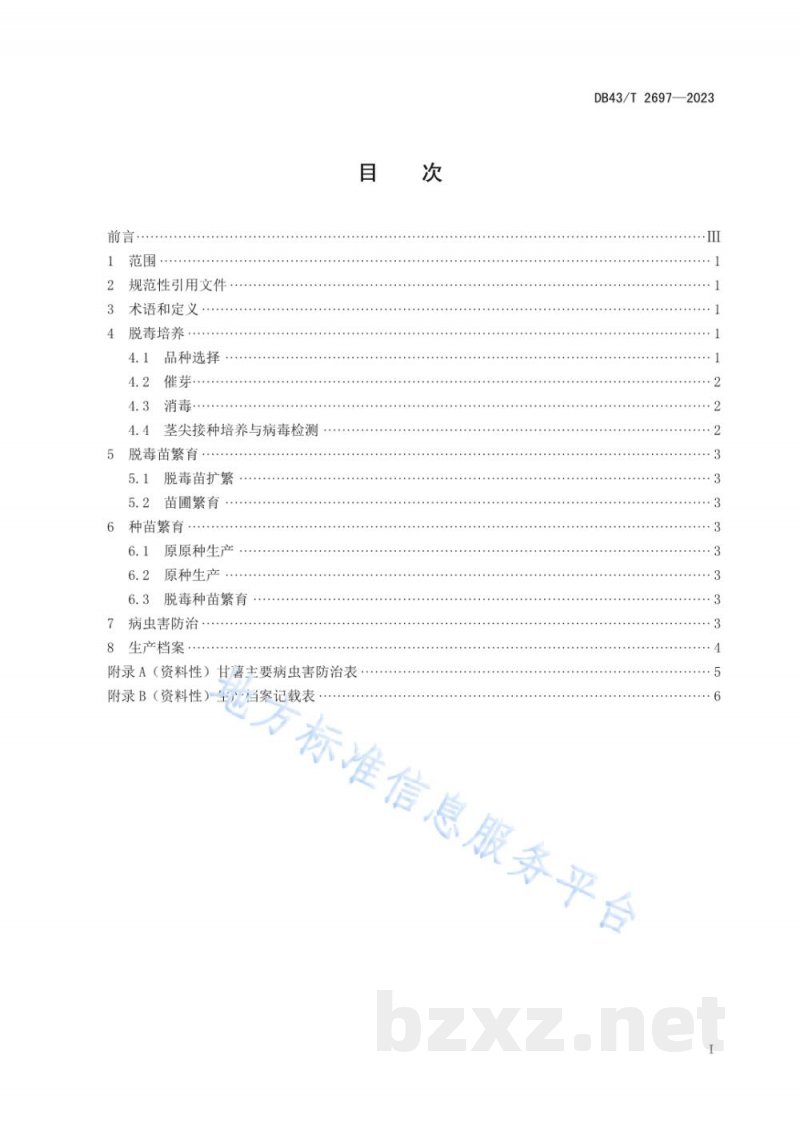 DB43/T 2697-2023紫甘薯脱毒苗高效繁育技术规程 DB43/T 2697-2023紫甘薯脱毒苗高效繁育技术规程