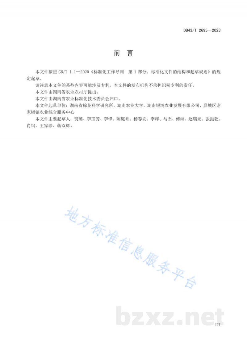 DB43/T 2695-2023油菜-花生周年轮作技术规范 DB43/T 2695-2023油菜-花生周年轮作技术规范