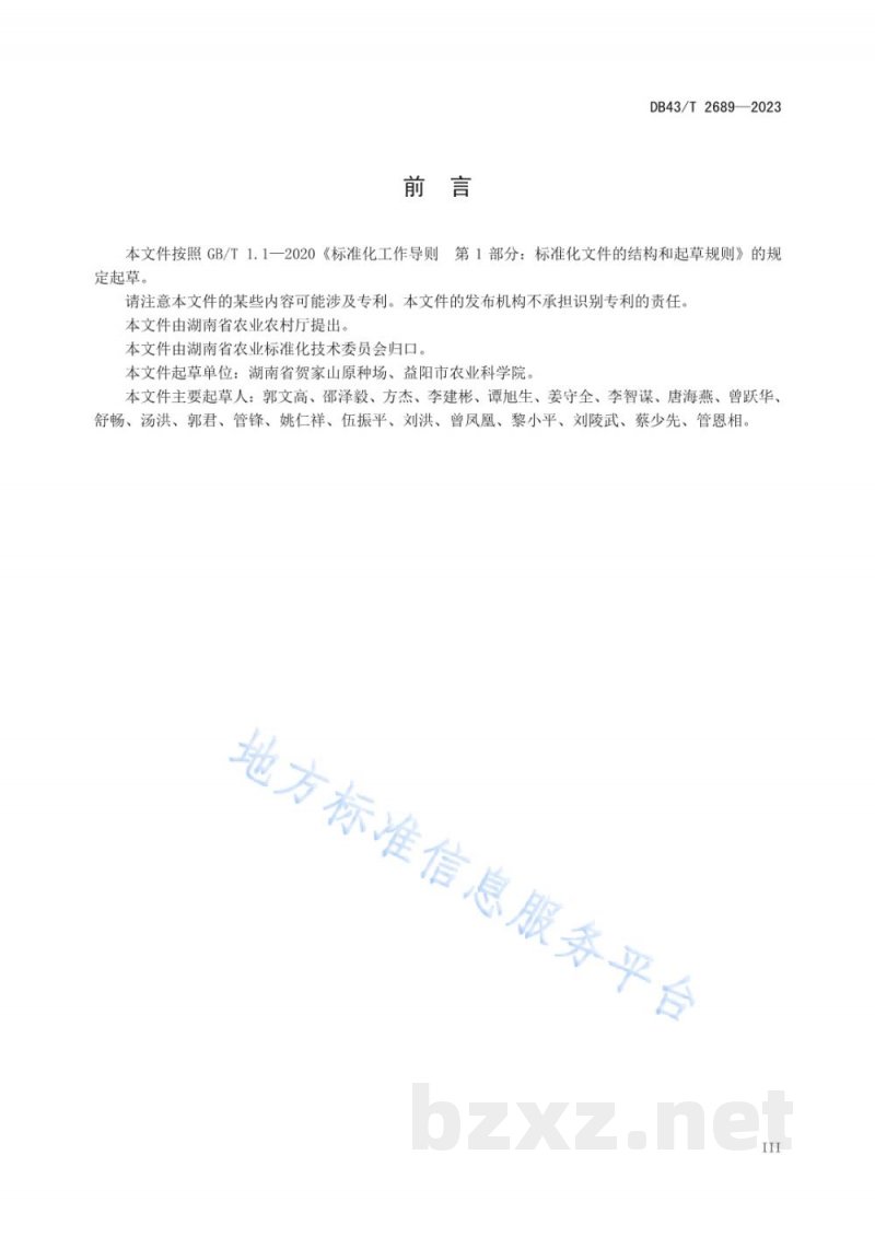 DB43/T 2689-2023籼型三系不育系贺50A繁殖技术规程 DB43/T 2689-2023籼型三系不育系贺50A繁殖技术规程