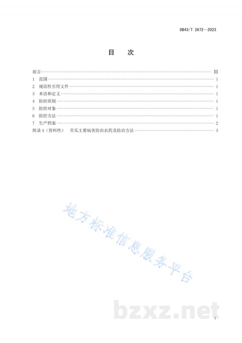 DB43/T 2672-2023苦瓜病害综合防控技术规程 DB43/T 2672-2023苦瓜病害综合防控技术规程