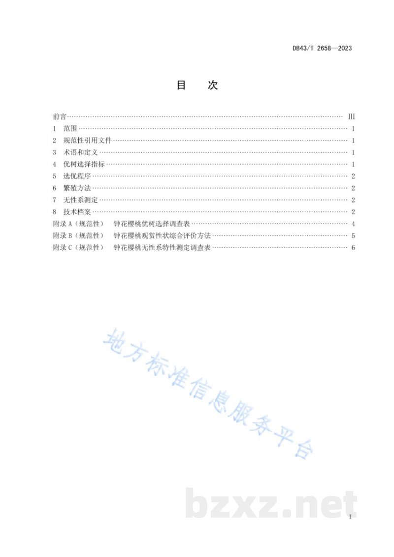 DB43/T 2658-2023钟花樱桃优树选择技术规程 DB43/T 2658-2023钟花樱桃优树选择技术规程