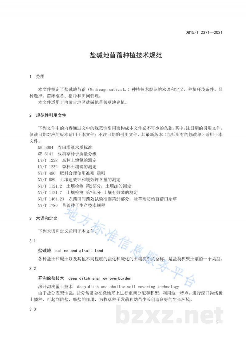 DB15/T 2371-2021盐碱地苜蓿种植技术规范 DB15/T 2371-2021盐碱地苜蓿种植技术规范