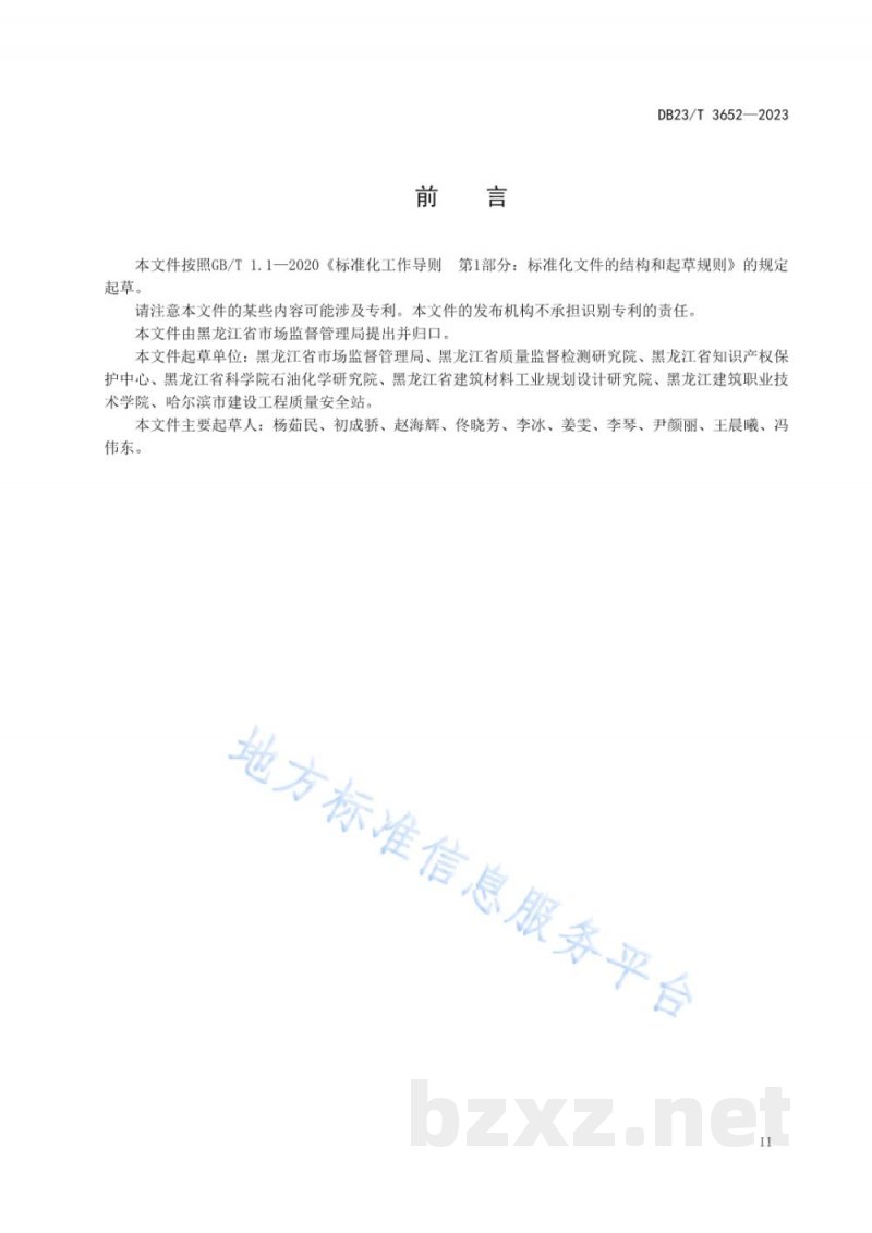 DB23/T 3652-2023检验检测机构资质认定现场评审指南 DB23/T 3652-2023检验检测机构资质认定现场评审指南