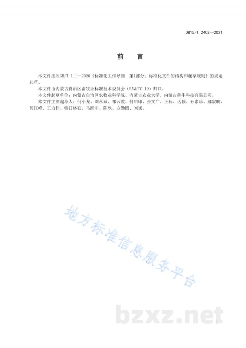 DB15/T 2402-2021肉羊场数字化管理功能规范 DB15/T 2402-2021肉羊场数字化管理功能规范