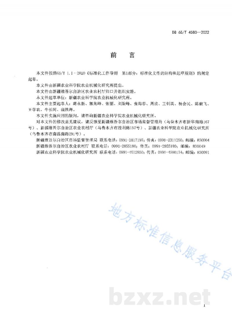 DB65/T 4580-2022滚筒式残膜回收机操作规程 DB65/T 4580-2022滚筒式残膜回收机操作规程