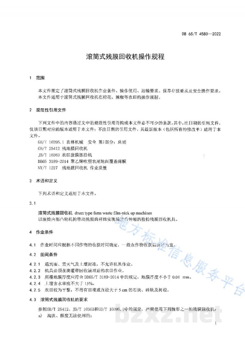 DB65/T 4580-2022滚筒式残膜回收机操作规程 DB65/T 4580-2022滚筒式残膜回收机操作规程