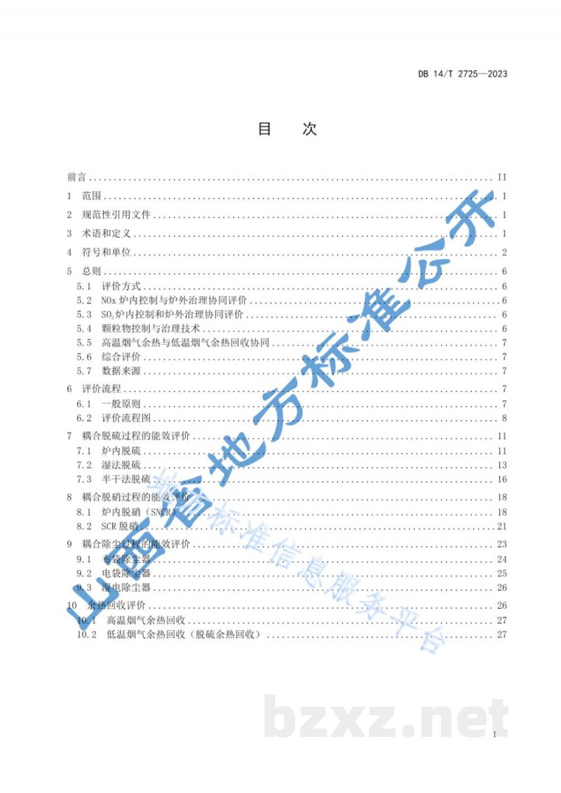 DB14/T 2725-2023锅炉污染物减排优化方法及能效评价 DB14/T 2725-2023锅炉污染物减排优化方法及能效评价
