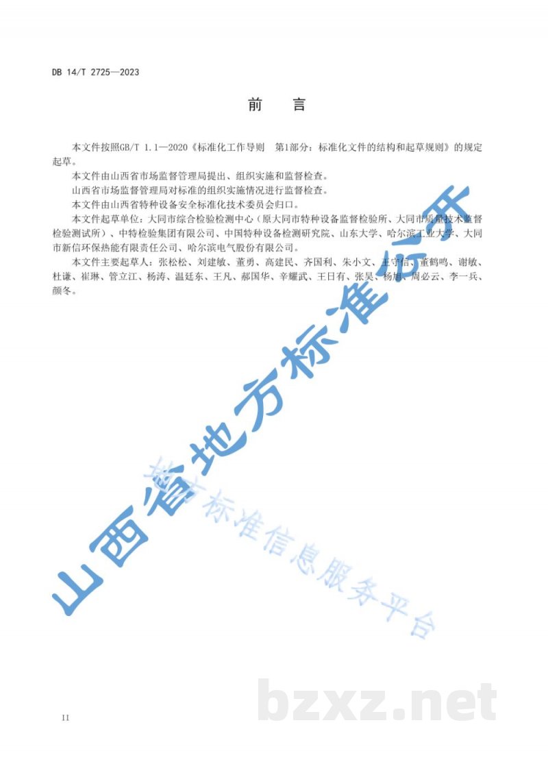 DB14/T 2725-2023锅炉污染物减排优化方法及能效评价 DB14/T 2725-2023锅炉污染物减排优化方法及能效评价