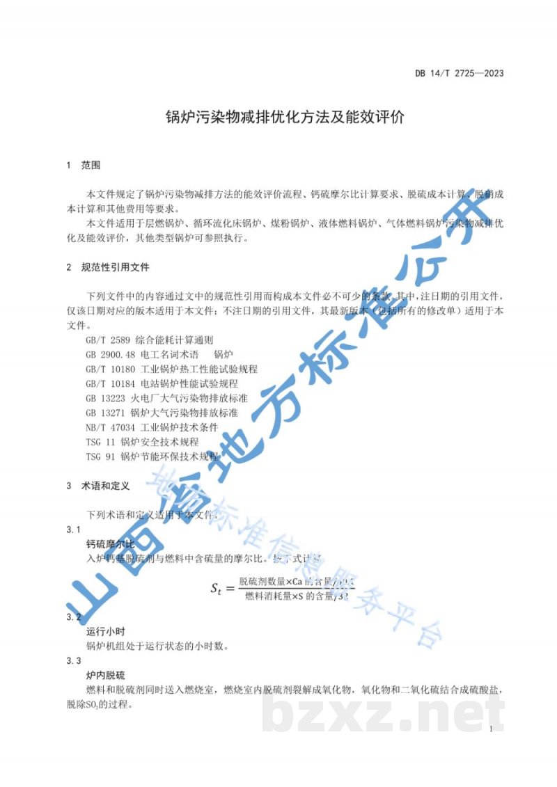 DB14/T 2725-2023锅炉污染物减排优化方法及能效评价 DB14/T 2725-2023锅炉污染物减排优化方法及能效评价