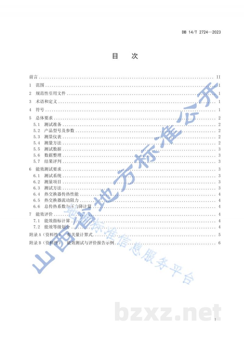 DB14/T 2724-2023典型管壳式热交换器能效评价 DB14/T 2724-2023典型管壳式热交换器能效评价