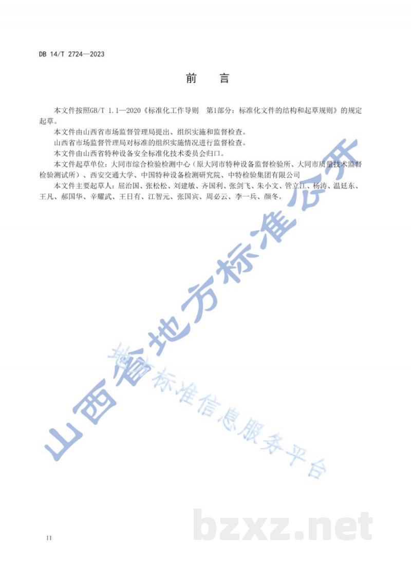 DB14/T 2724-2023典型管壳式热交换器能效评价 DB14/T 2724-2023典型管壳式热交换器能效评价