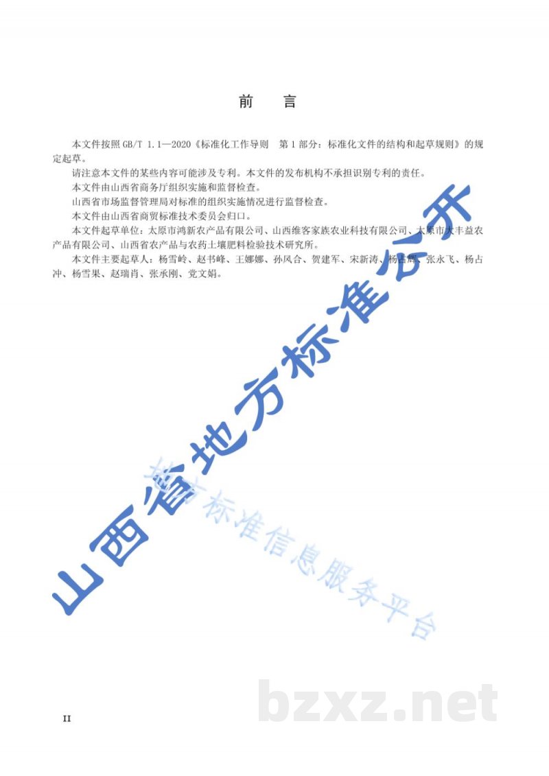 DB14/T 2717-2023农产品(果蔬)供应链管理通用要求 DB14/T 2717-2023农产品(果蔬)供应链管理通用要求