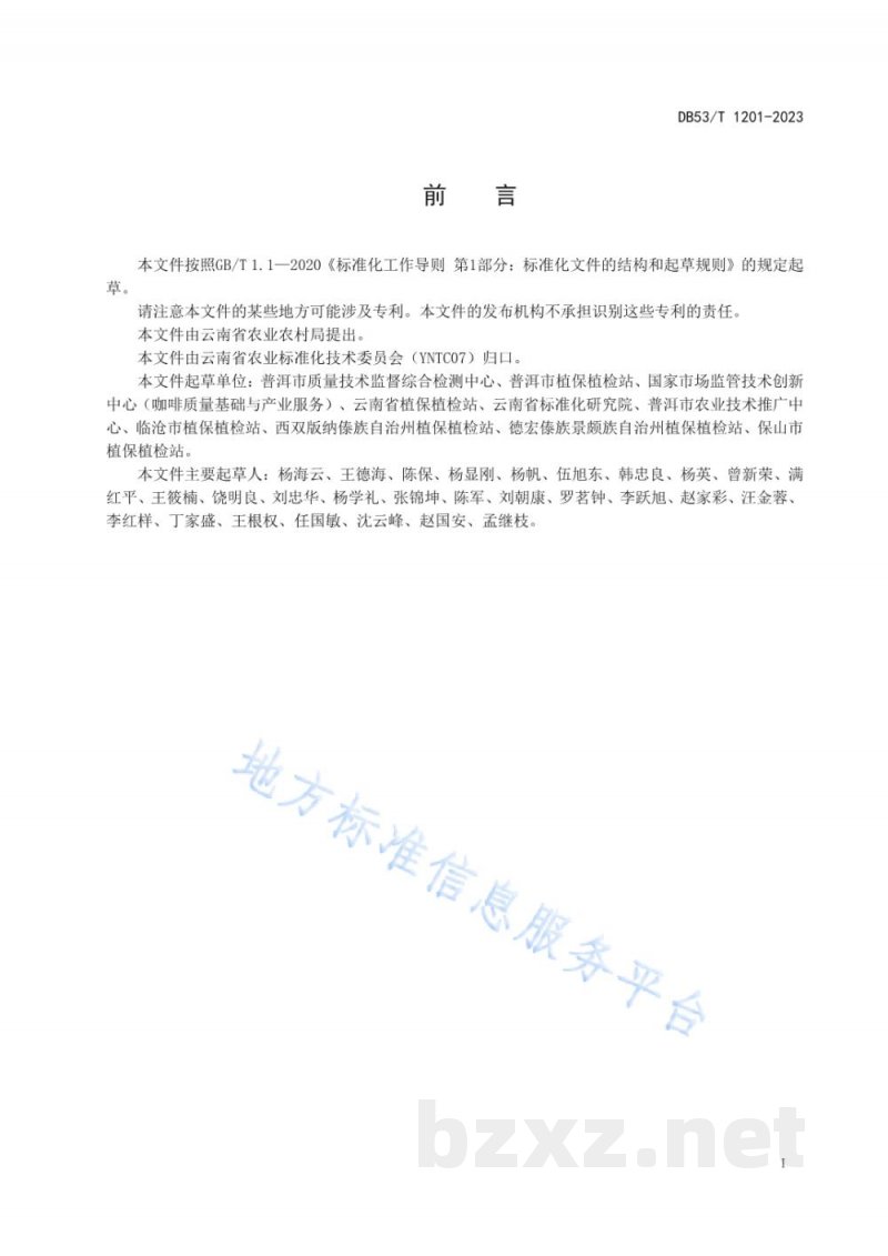 DB53/T 1201-2023咖啡灭字脊虎天牛调查测报规范 DB53/T 1201-2023咖啡灭字脊虎天牛调查测报规范