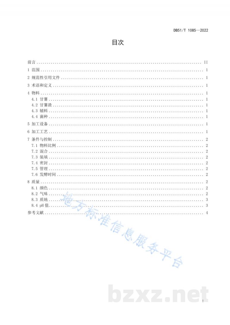 DB51/T 1085-2022甘薯发酵加工技术规程 DB51/T 1085-2022甘薯发酵加工技术规程