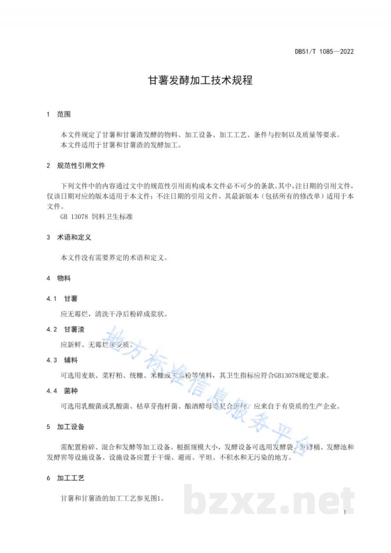 DB51/T 1085-2022甘薯发酵加工技术规程 DB51/T 1085-2022甘薯发酵加工技术规程