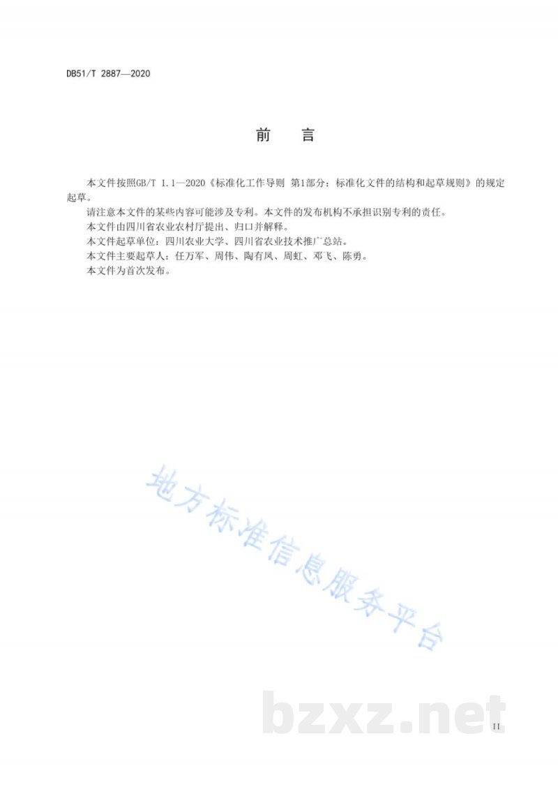 DB51/T 2887-2022优质稻保优提质栽培技术规程 DB51/T 2887-2022优质稻保优提质栽培技术规程