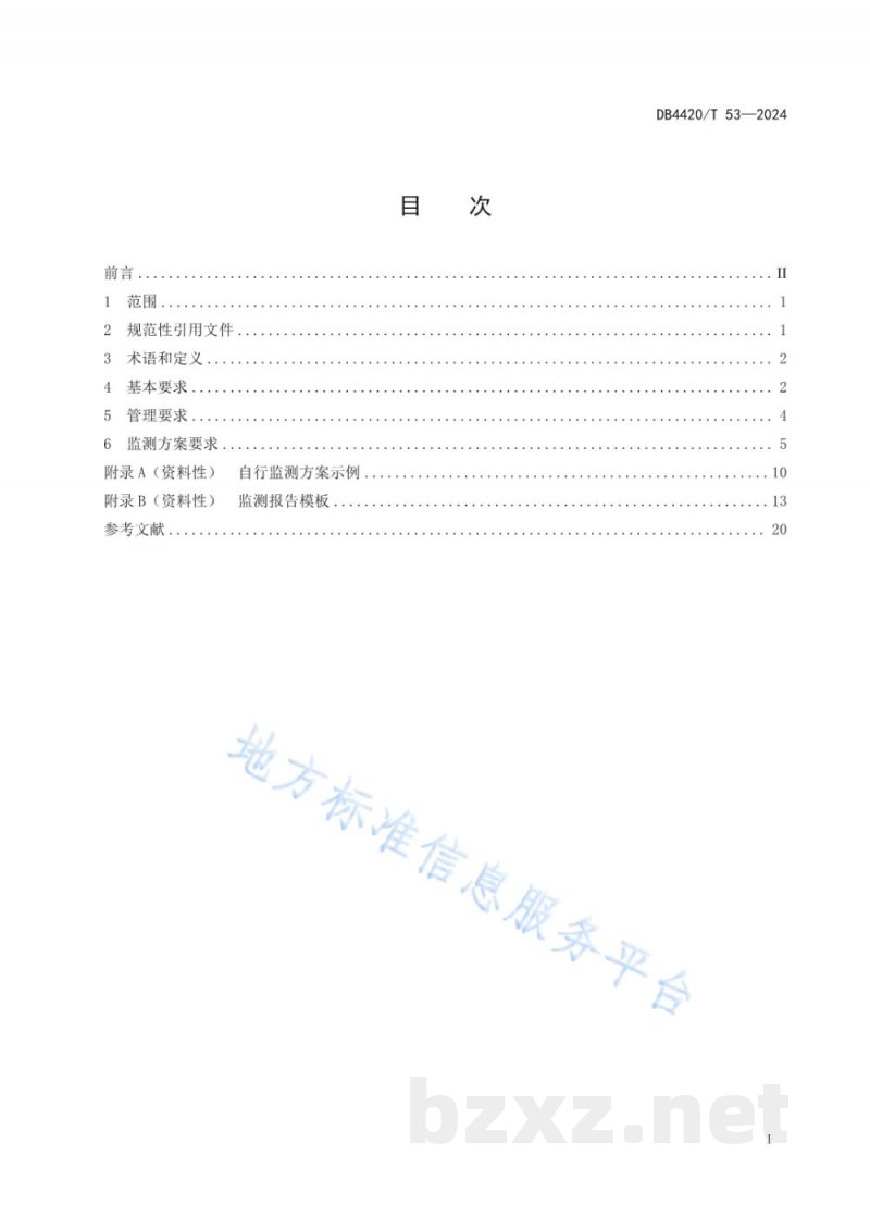 DB4420/T 53-2024集中排污单位自行监测实验室建设与管理规范 DB4420/T 53-2024集中排污单位自行监测实验室建设与管理规范