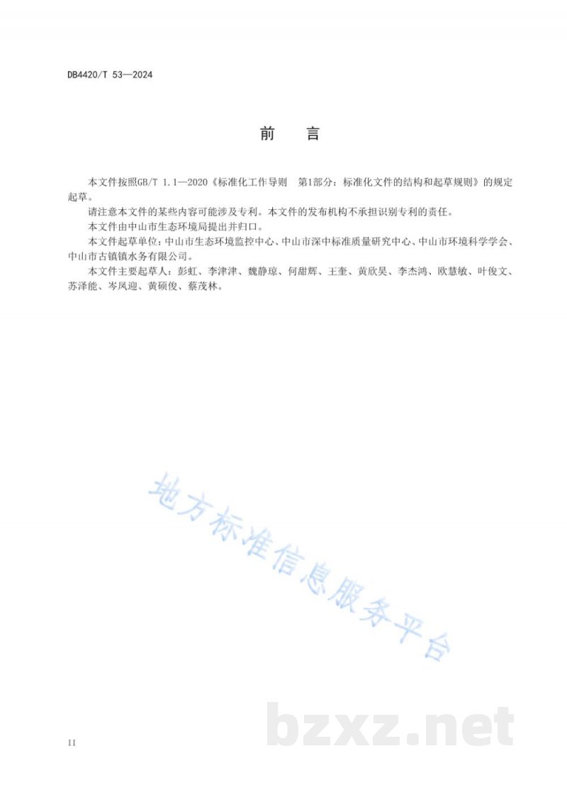 DB4420/T 53-2024集中排污单位自行监测实验室建设与管理规范 DB4420/T 53-2024集中排污单位自行监测实验室建设与管理规范