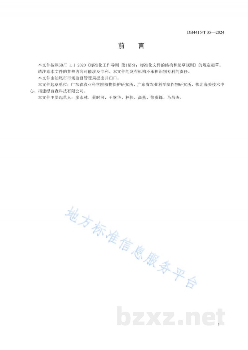 DB4415/T 35-2024百香果病虫害综合防控技术规程 DB4415/T 35-2024百香果病虫害综合防控技术规程