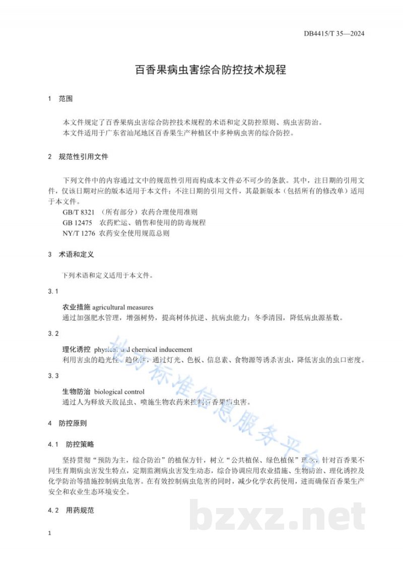 DB4415/T 35-2024百香果病虫害综合防控技术规程 DB4415/T 35-2024百香果病虫害综合防控技术规程