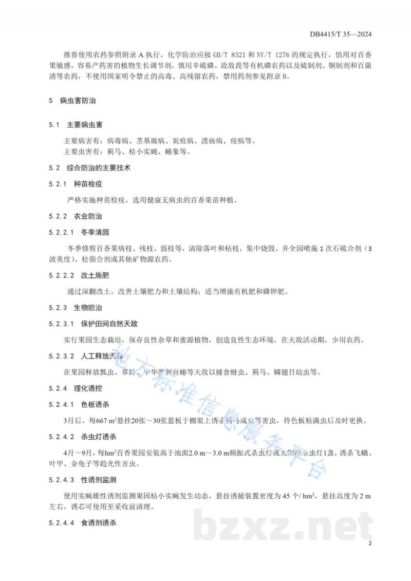 DB4415/T 35-2024百香果病虫害综合防控技术规程 DB4415/T 35-2024百香果病虫害综合防控技术规程