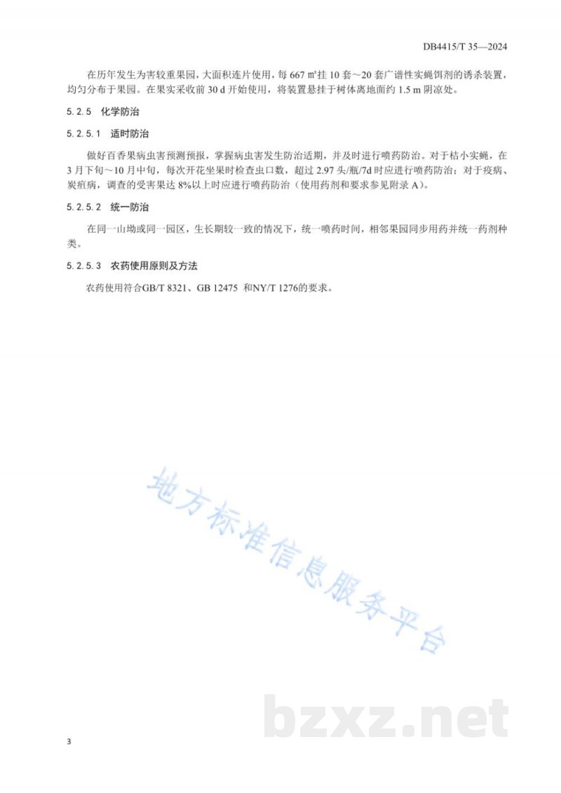 DB4415/T 35-2024百香果病虫害综合防控技术规程 DB4415/T 35-2024百香果病虫害综合防控技术规程