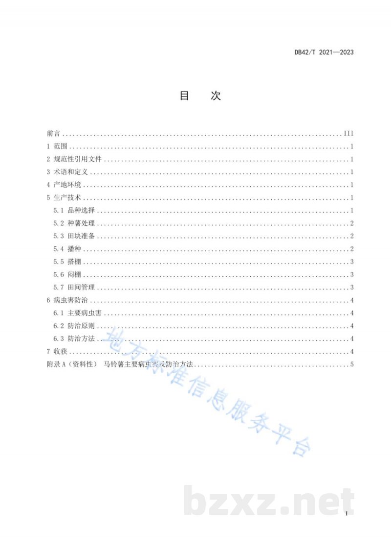 DB42/T 2021-2023马铃薯简易设施栽培技术规程 DB42/T 2021-2023马铃薯简易设施栽培技术规程
