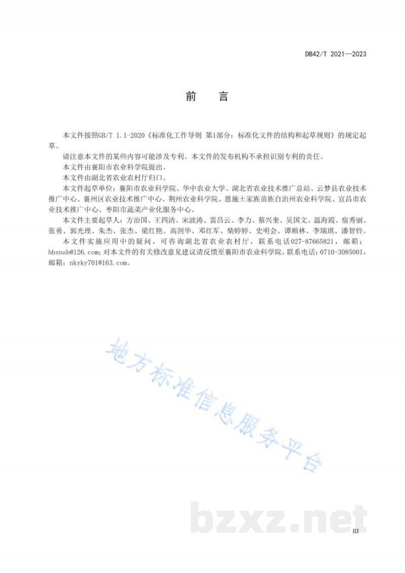 DB42/T 2021-2023马铃薯简易设施栽培技术规程 DB42/T 2021-2023马铃薯简易设施栽培技术规程