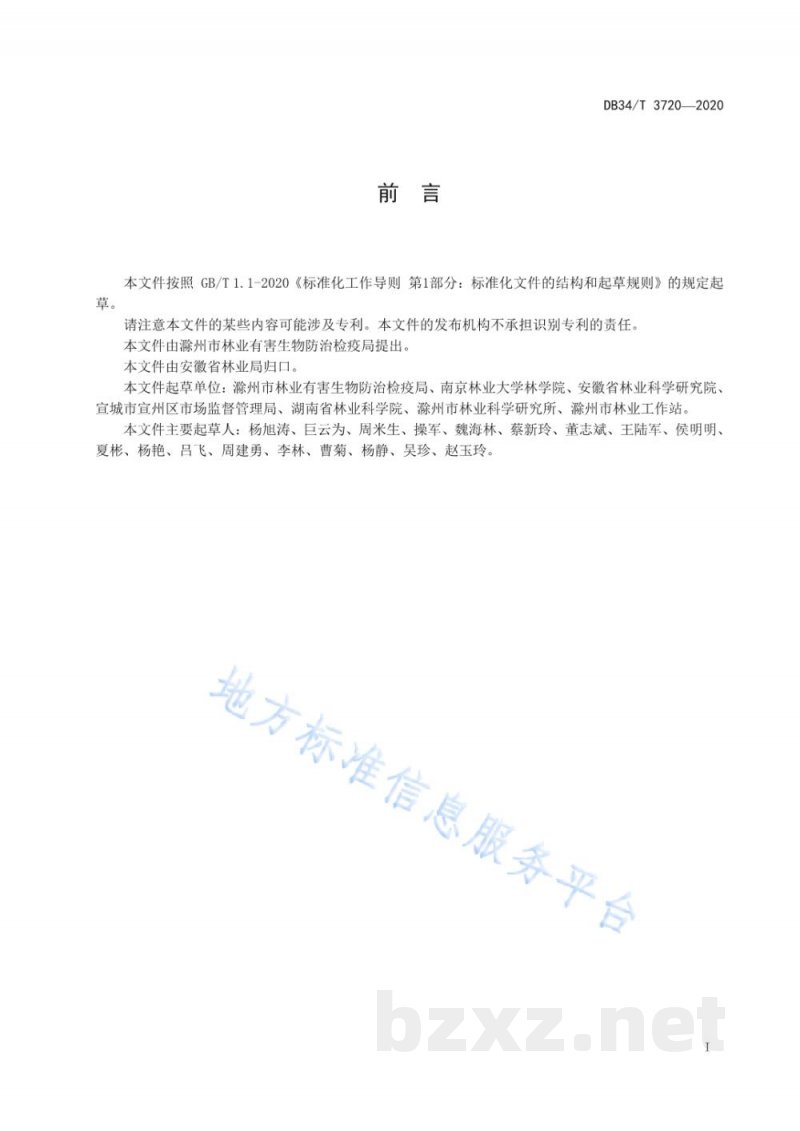 DB34/T 3720-2020薄壳山核桃主要病虫害防治技术规程 DB34/T 3720-2020薄壳山核桃主要病虫害防治技术规程