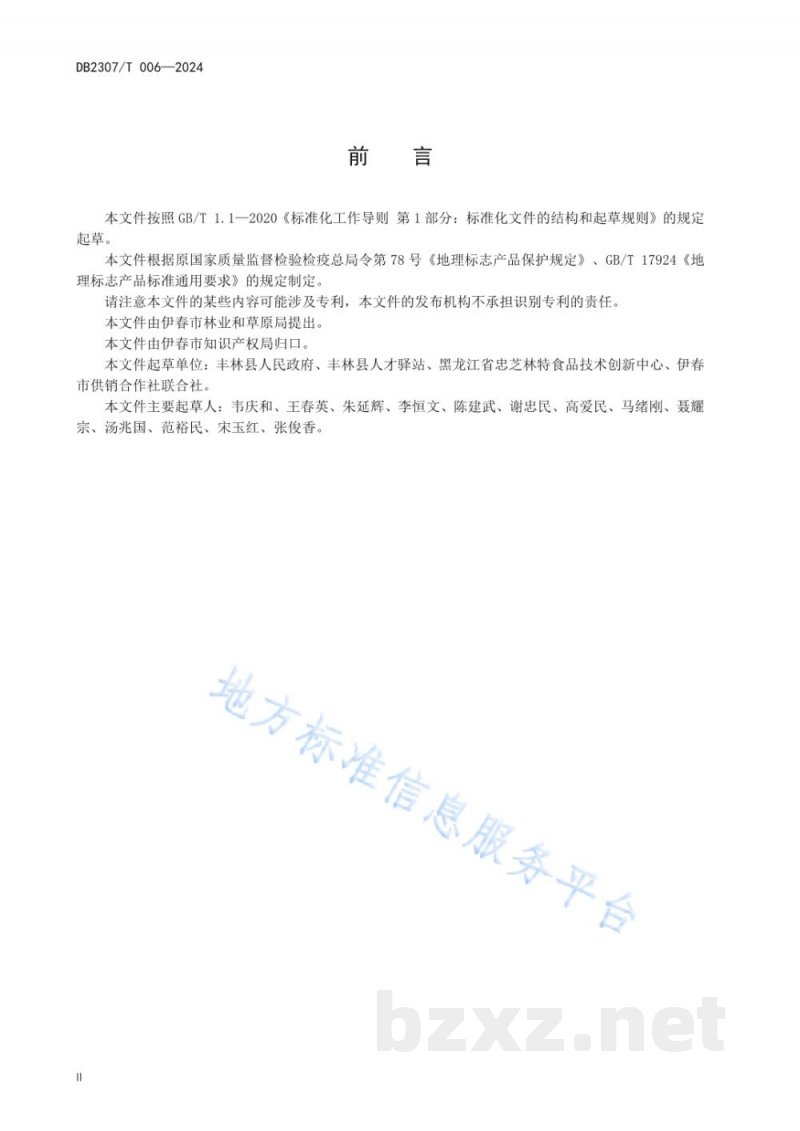 DB2307/T 006-2024地理标志产品 五营红松籽 DB2307/T 006-2024地理标志产品 五营红松籽