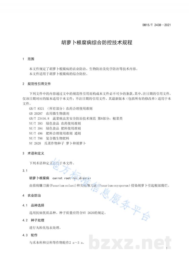 DB15/T 2438-2021胡萝卜根腐病综合防控技术规程 DB15/T 2438-2021胡萝卜根腐病综合防控技术规程