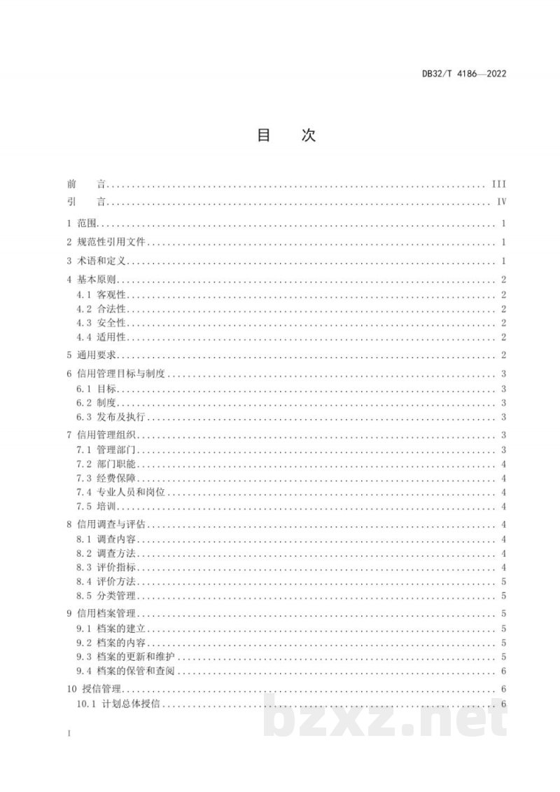 DB32/T 4186-2022企业信用管理规范 DB32/T 4186-2022企业信用管理规范