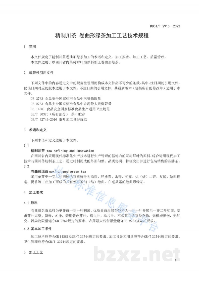 DB51/T 2915-2022精制川茶 卷曲形绿茶加工工艺技术规程 DB51/T 2915-2022精制川茶 卷曲形绿茶加工工艺技术规程