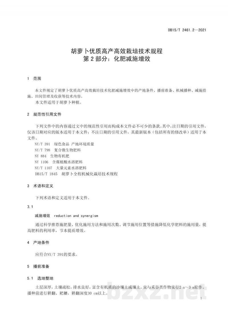 DB15/T 2461.2-2021胡萝卜优质高产高效栽培技术规程 第2部分:化肥减施增效 DB15/T 2461.2-2021胡萝卜优质高产高效栽培技术规程 第2部分:化肥减施增效