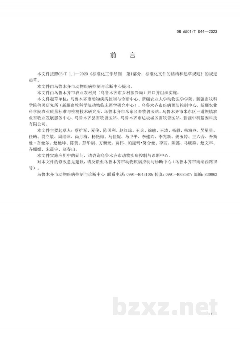 DB6501/T 044-2023动物源肺炎克雷伯菌检验 DB6501/T 044-2023动物源肺炎克雷伯菌检验