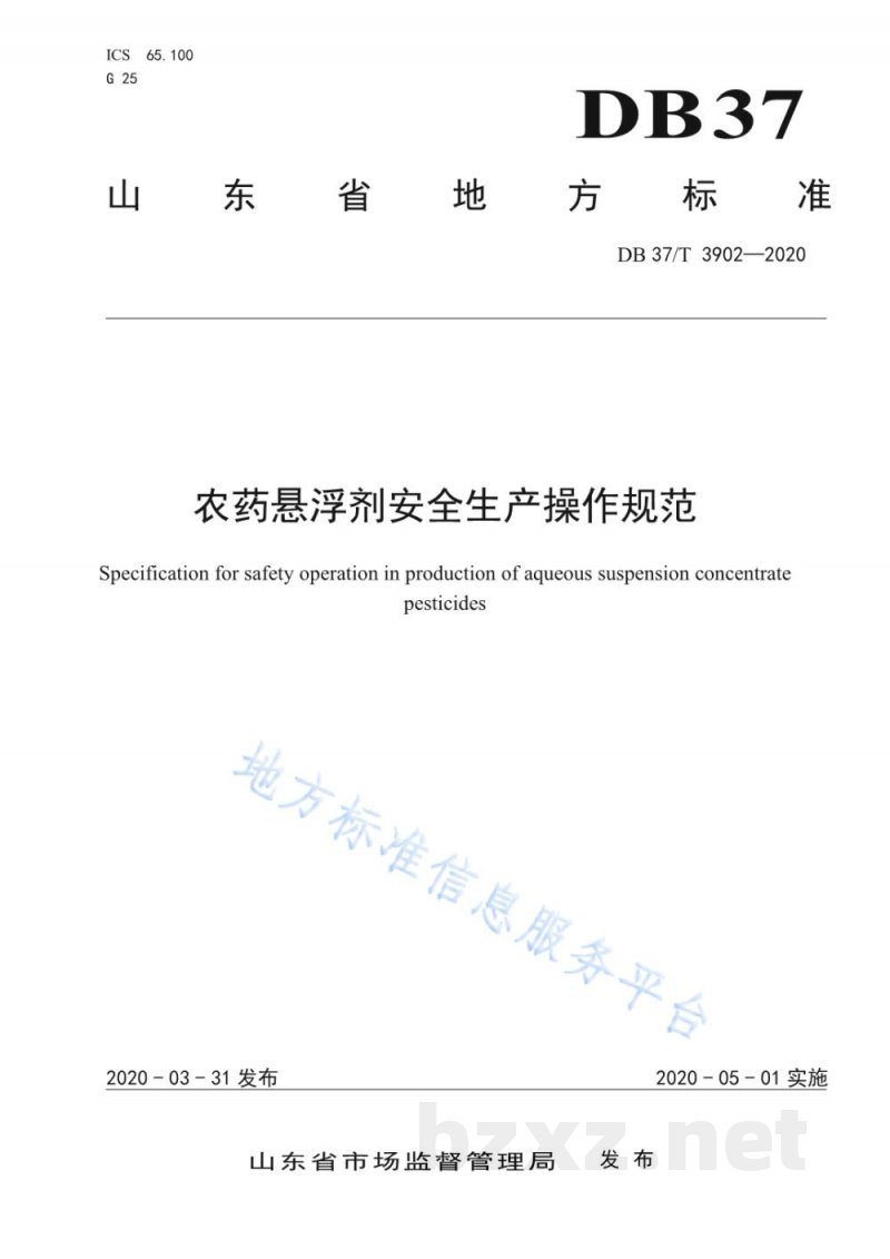 DB37/T 3902-2020农药悬浮剂安全生产操作规范 DB37/T 3902-2020农药悬浮剂安全生产操作规范