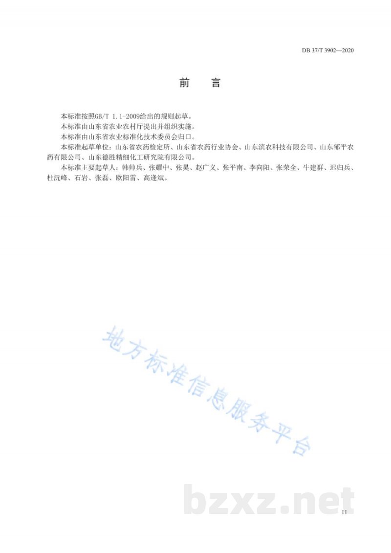 DB37/T 3902-2020农药悬浮剂安全生产操作规范 DB37/T 3902-2020农药悬浮剂安全生产操作规范