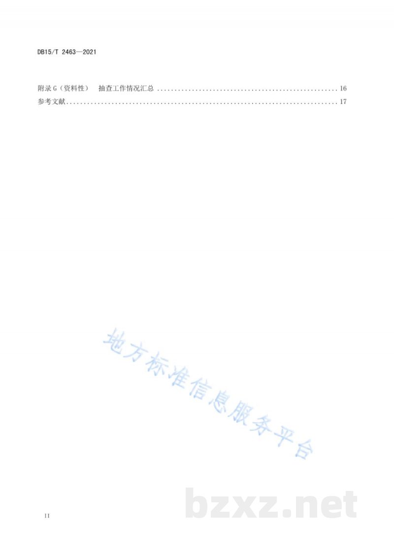 DB15/T 2463-2021市场监管领域“双随机、一公开”抽查检查工作规范 DB15/T 2463-2021市场监管领域“双随机、一公开”抽查检查工作规范