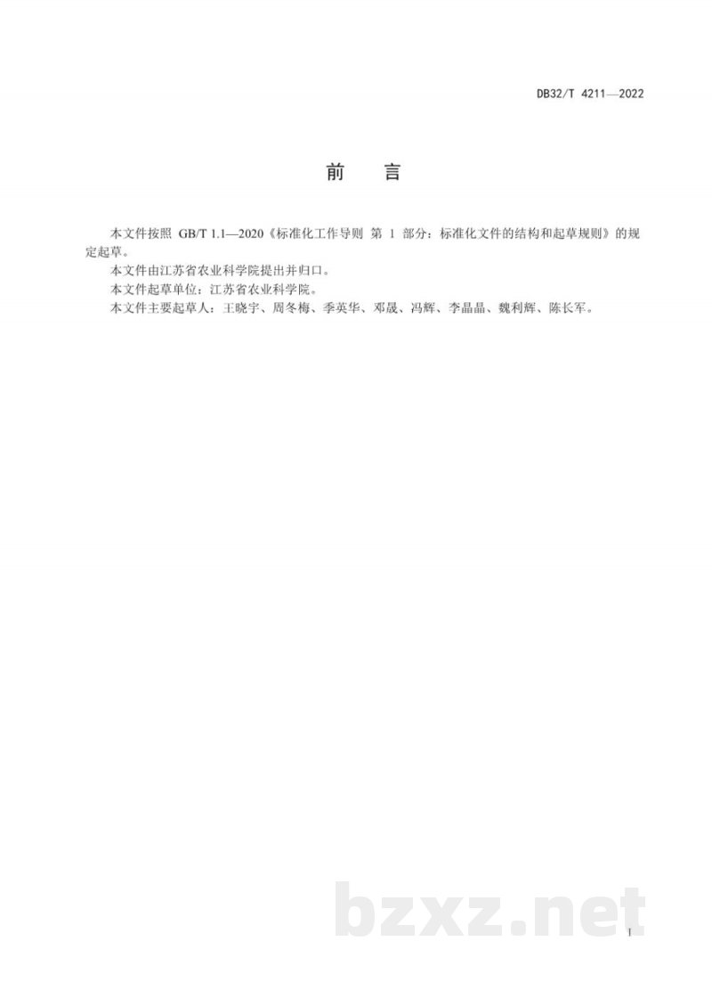 DB32/T 4211-2022大蒜叶枯病和紫斑病防治技术规程 DB32/T 4211-2022大蒜叶枯病和紫斑病防治技术规程