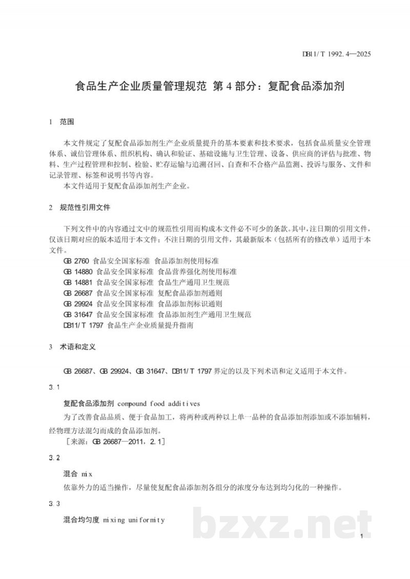 DB11/T 1992.4-2025食品生产企业质量管理规范 第4部分:复配食品添加剂 DB11/T 1992.4-2025食品生产企业质量管理规范 第4部分:复配食品添加剂