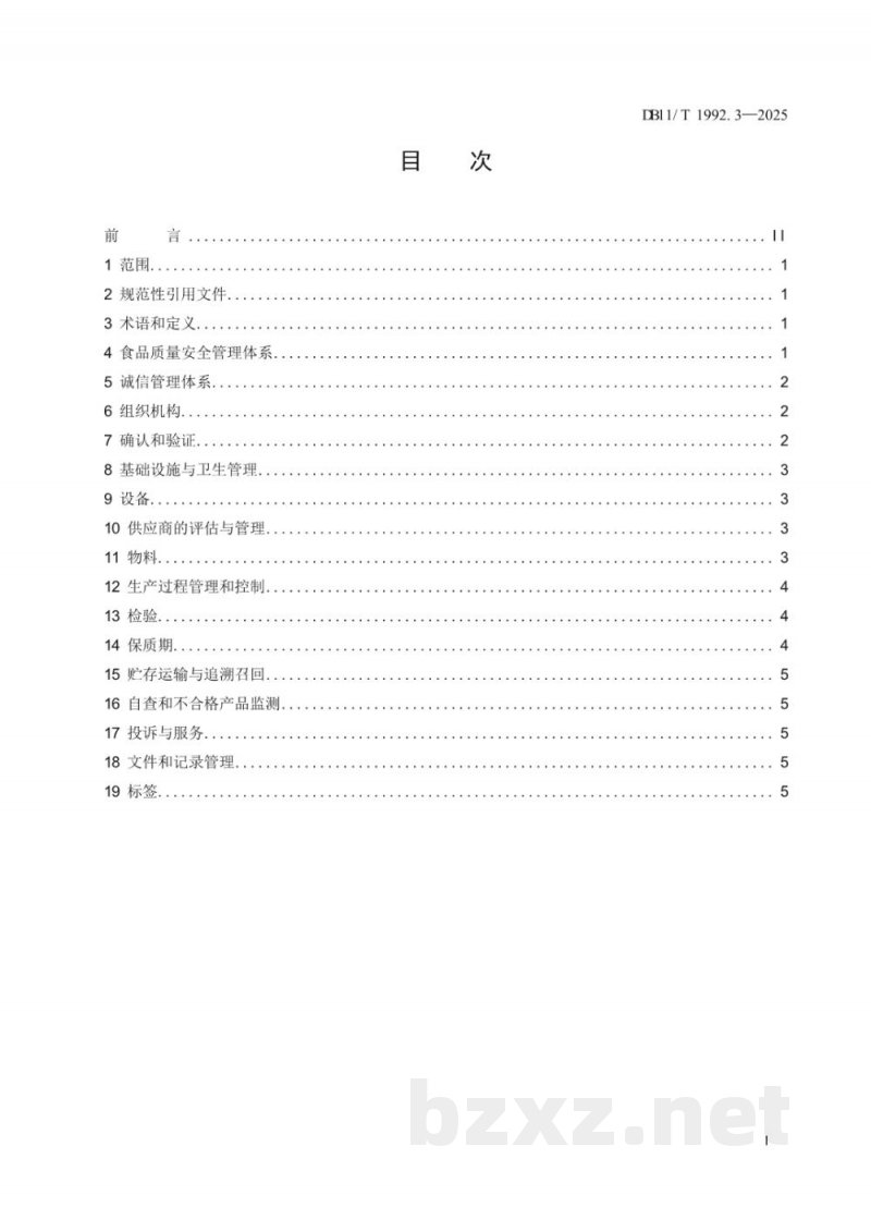 DB11/T 1992.3-2025食品生产企业质量管理规范 第3部分:焙炒咖啡 DB11/T 1992.3-2025食品生产企业质量管理规范 第3部分:焙炒咖啡