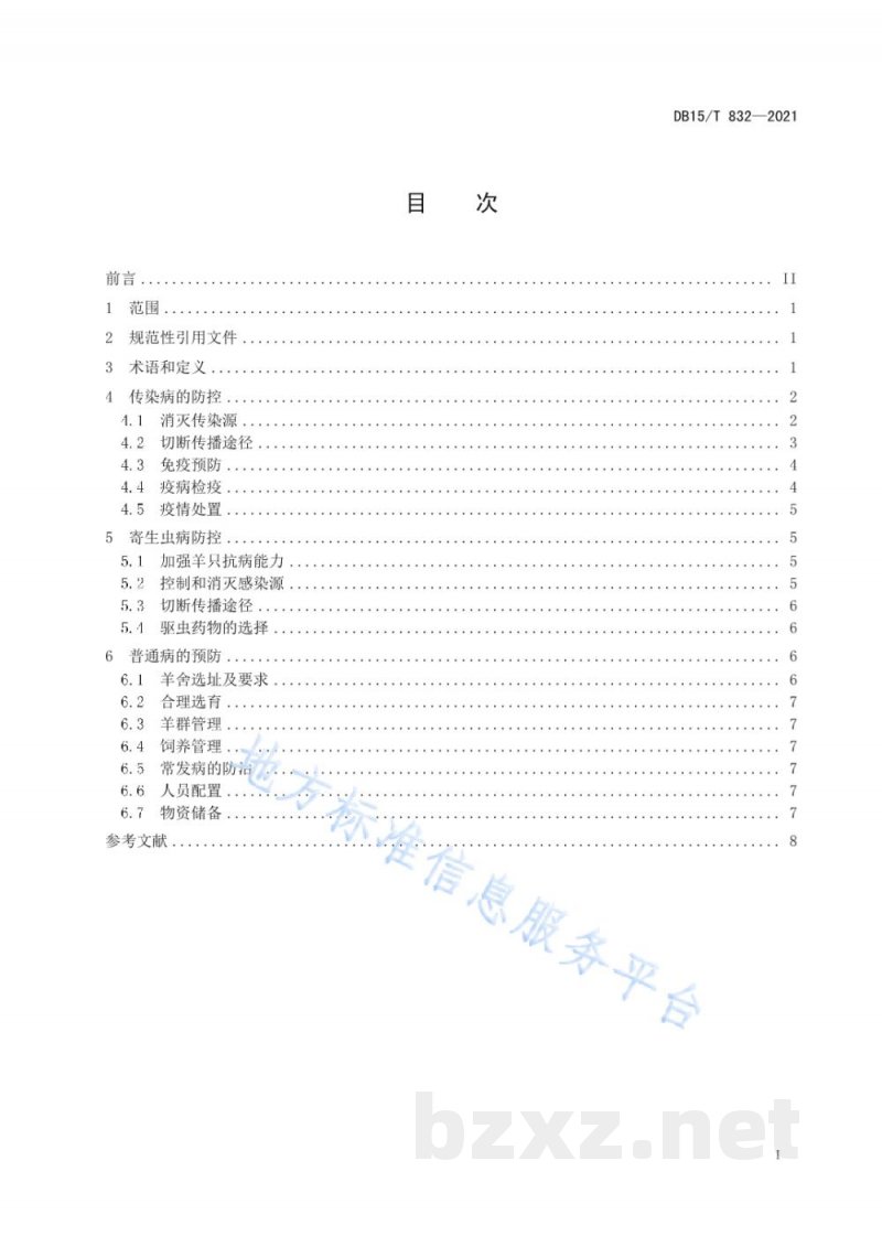 DB15/T 832-2021牧区半舍饲肉羊疾病综合防控技术规范