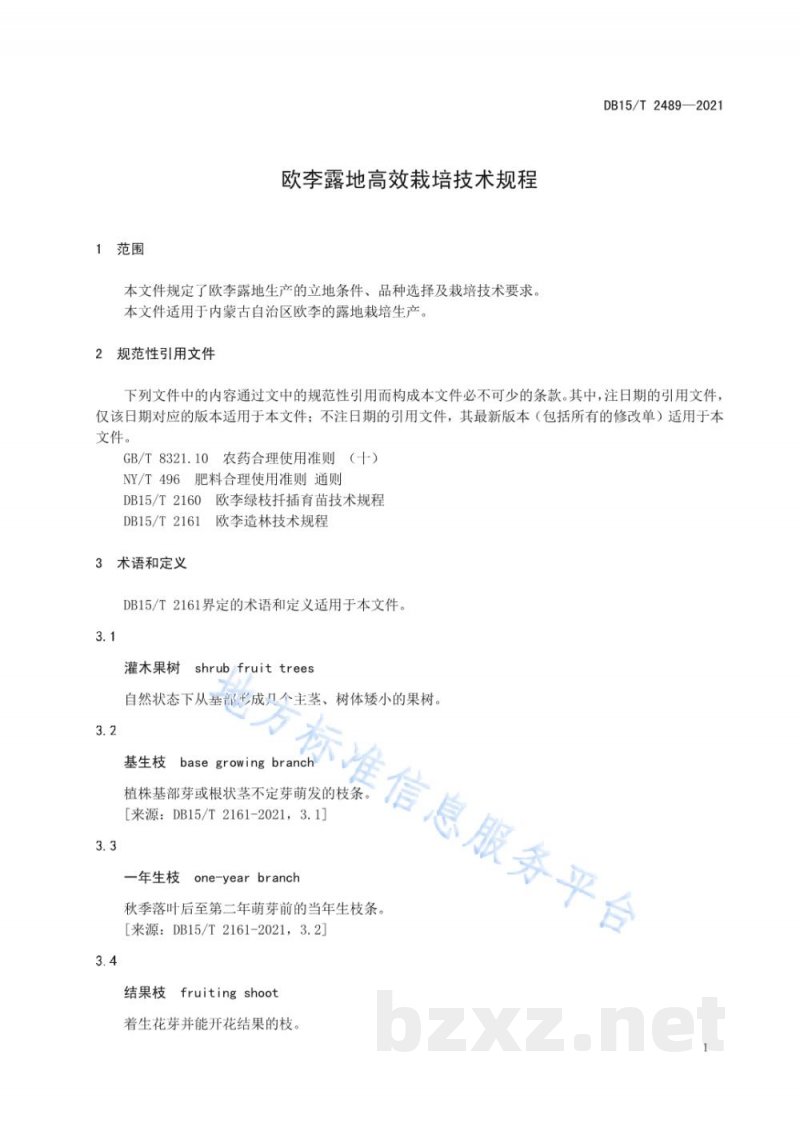 DB15/T 2489-2021欧李露地高效栽培技术规程 DB15/T 2489-2021欧李露地高效栽培技术规程